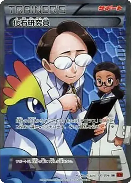 Fossil Researcher SR :1ED