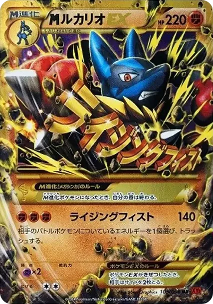 M 루카리오 EX UR