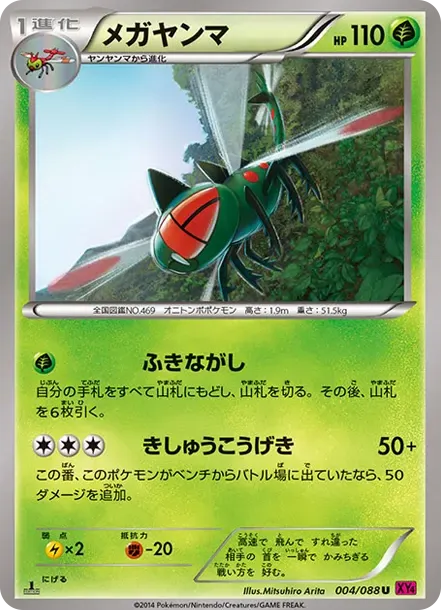 Yanmega U :1ED