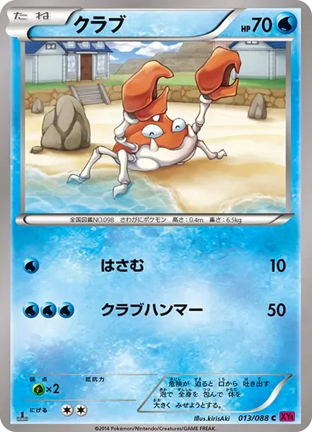 Krabby C :1ED