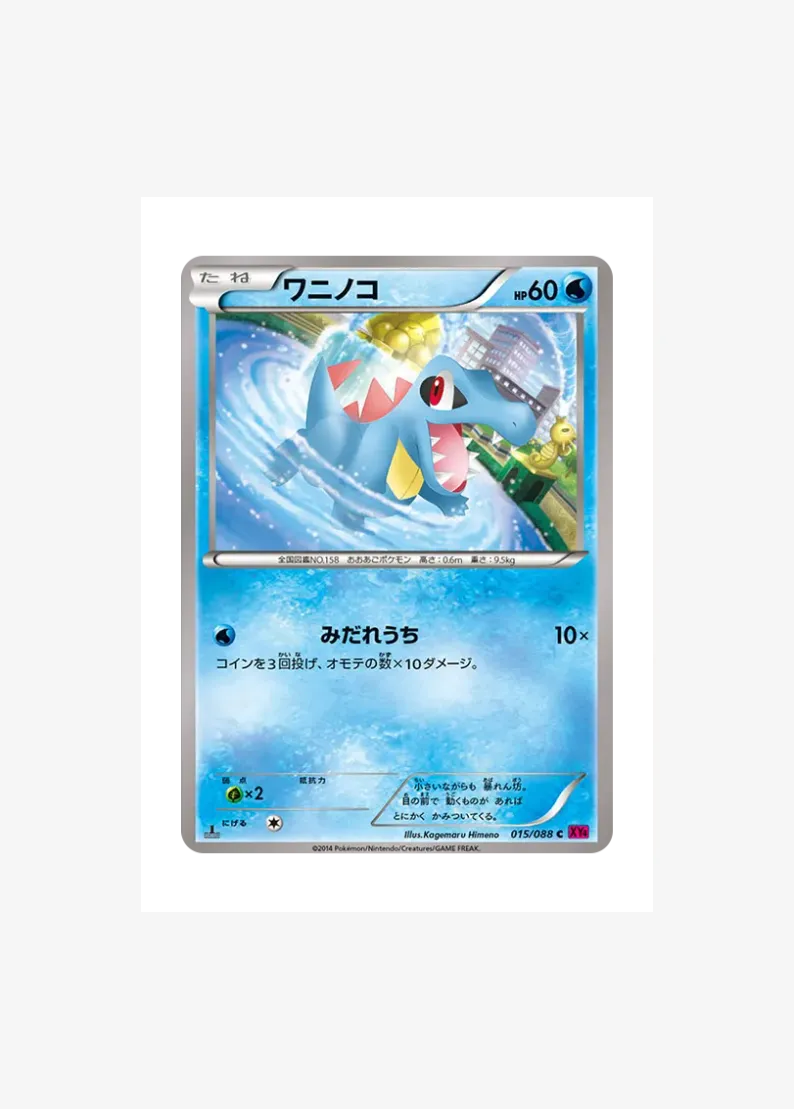 Totodile C :1ED