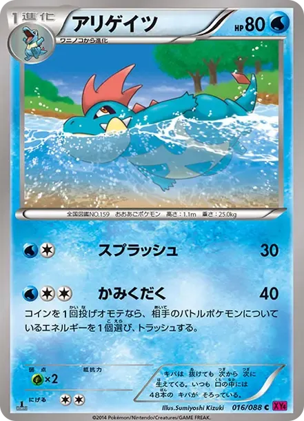 Croconaw C :1ED