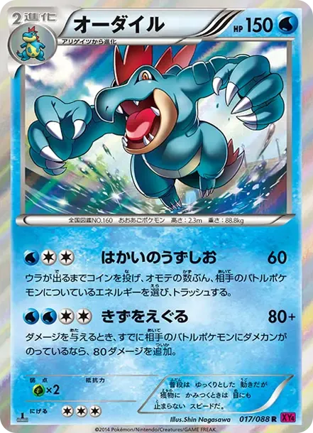 Feraligatr R :1ED
