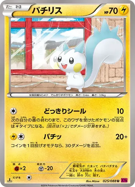 Pachirisu U :1ED
