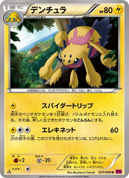 Galvantula U :1ED