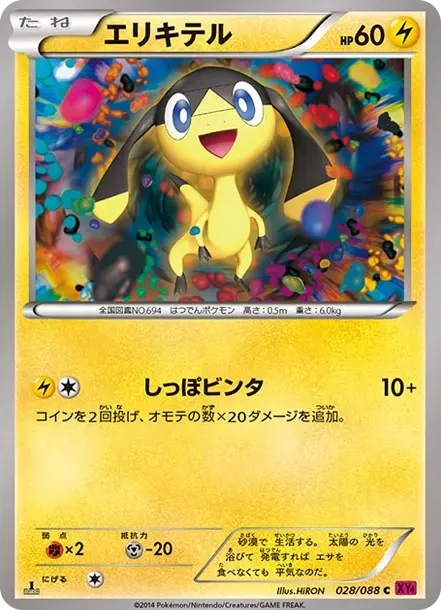 Helioptile C :1ED
