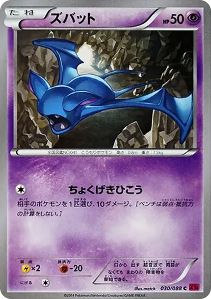 Zubat C