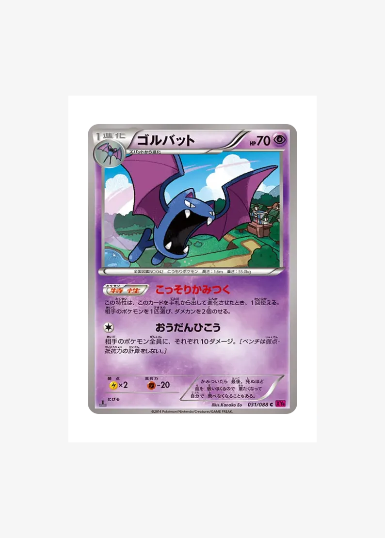 Golbat C :1ED