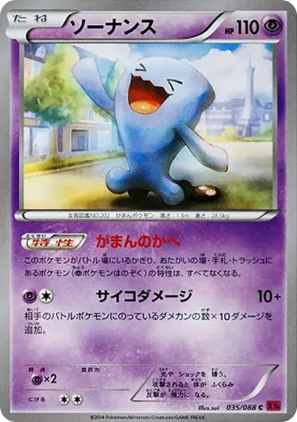 Wobbuffet C