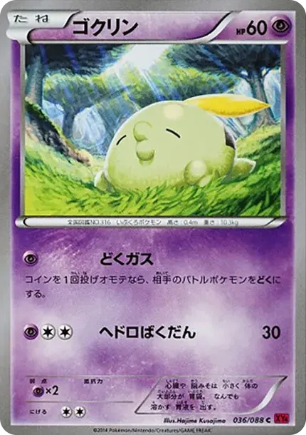 Gulpin C