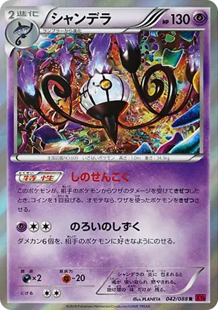 Chandelure R