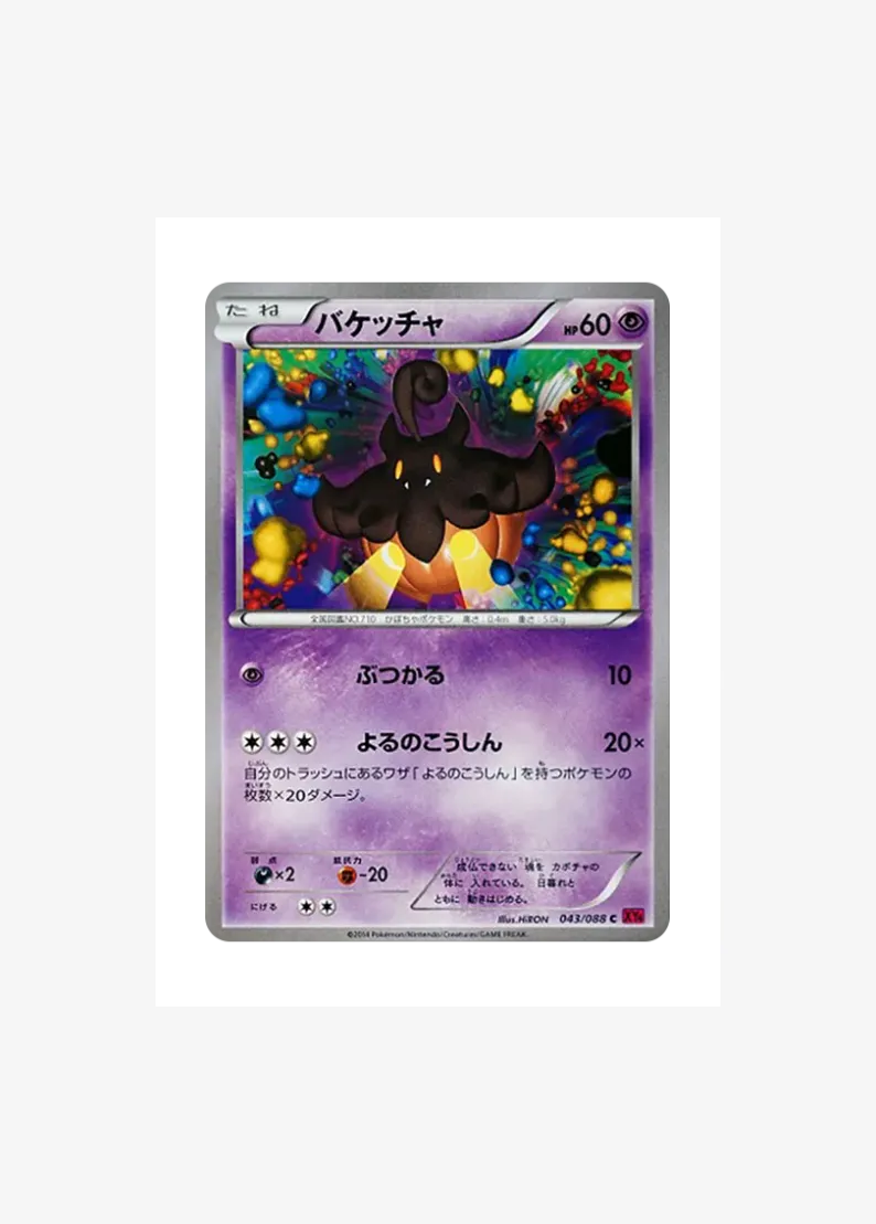 Pumpkaboo C