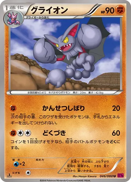 Gliscor U :1ED