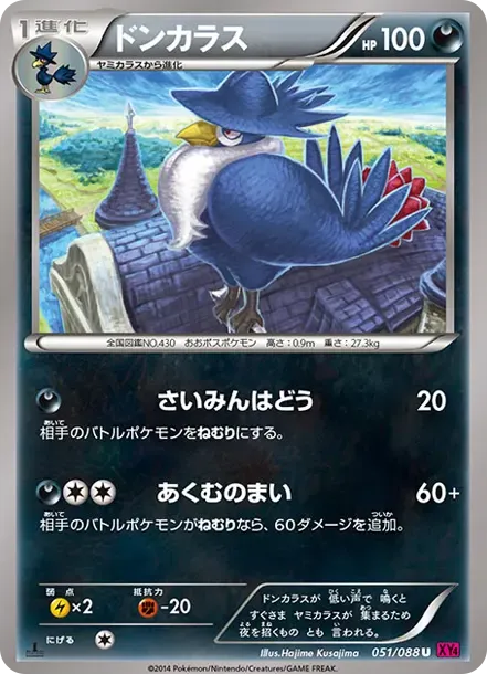 Honchkrow U :1ED