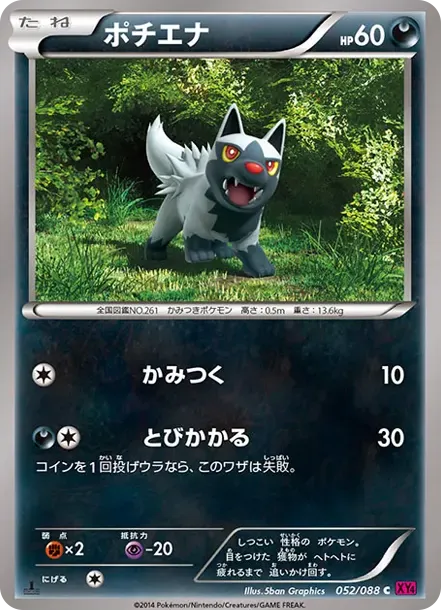 Poochyena C :1ED