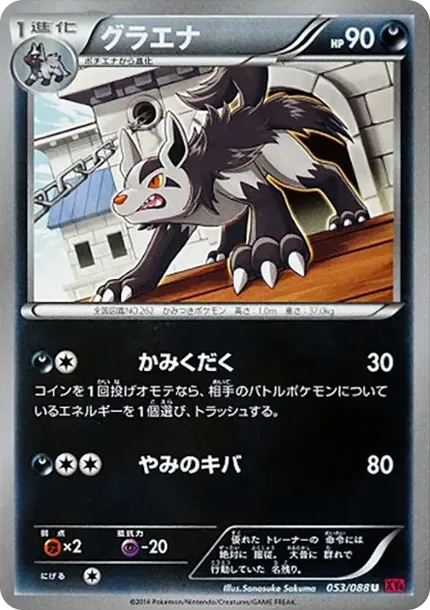 Mightyena U