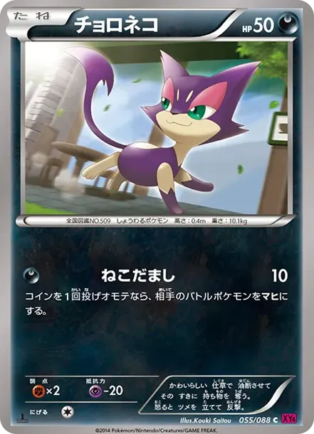 Purrloin C :1ED