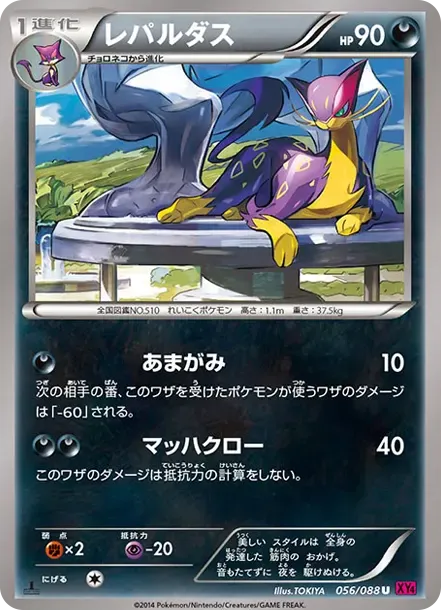 Liepard U :1ED