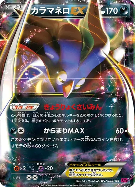 Malamar EX RR :1ED