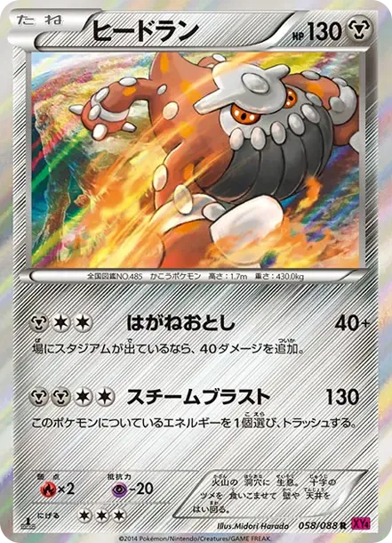 Heatran R :1ED