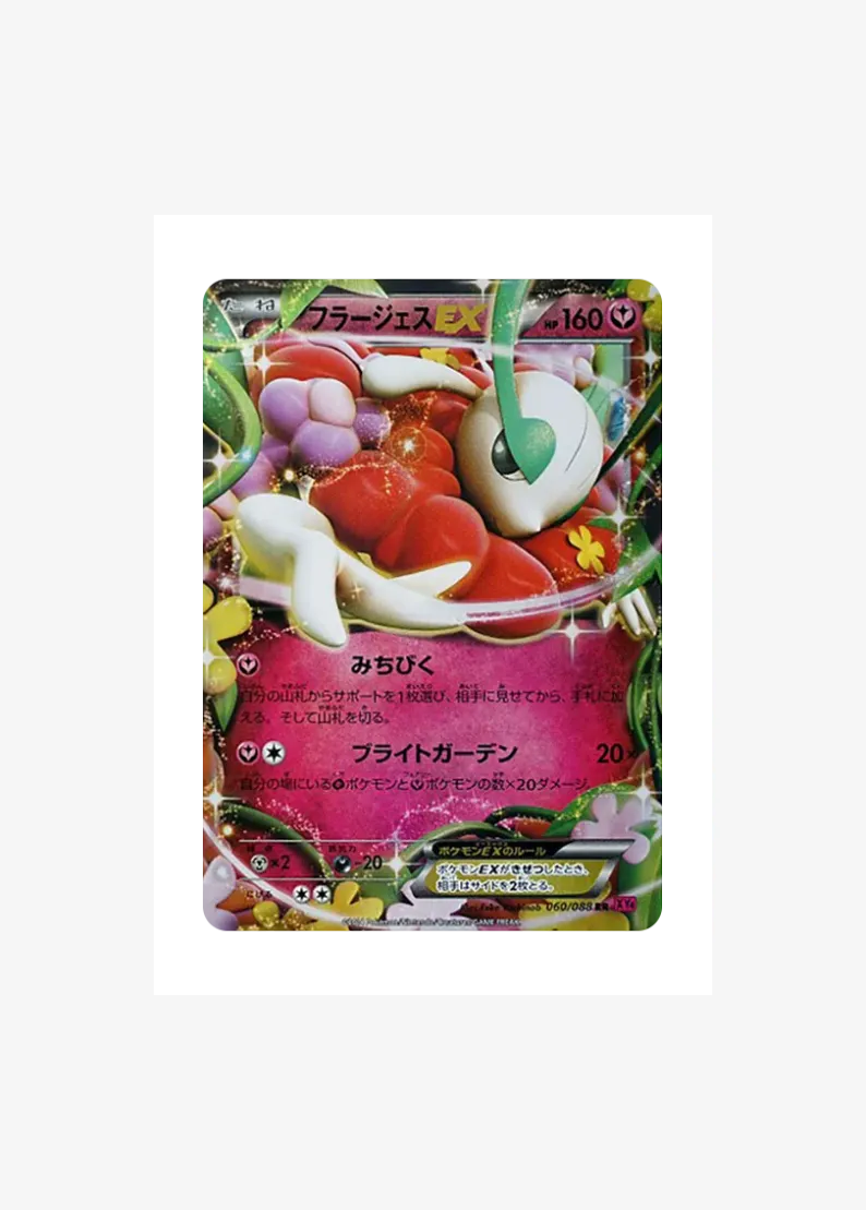 Florges EX