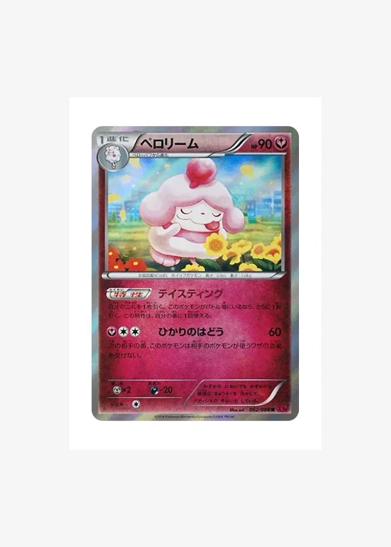 Slurpuff R
