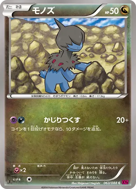 Deino C :1ED