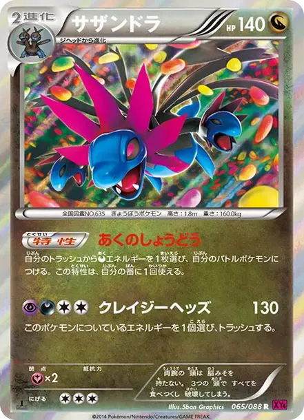 Hydreigon R :1ED