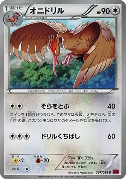 Fearow U