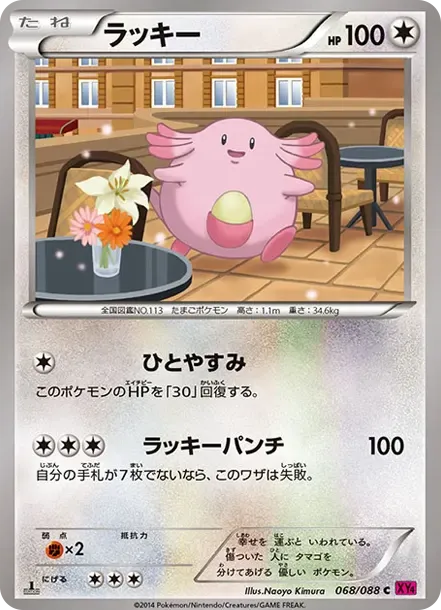 Chansey C :1ED