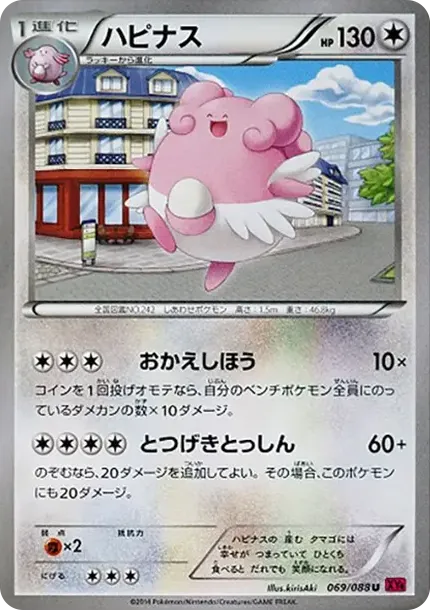 Blissey U