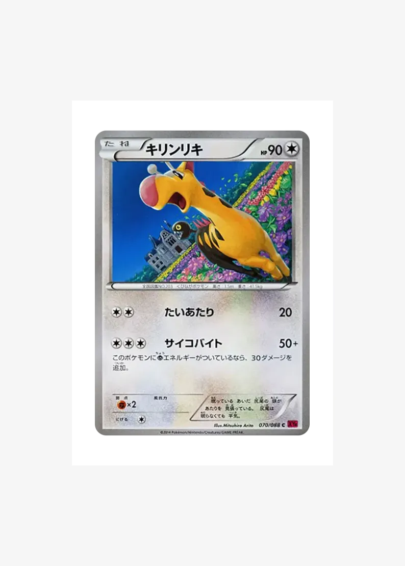 Girafarig C