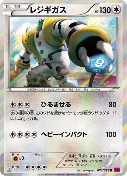 Regigigas R :1ED
