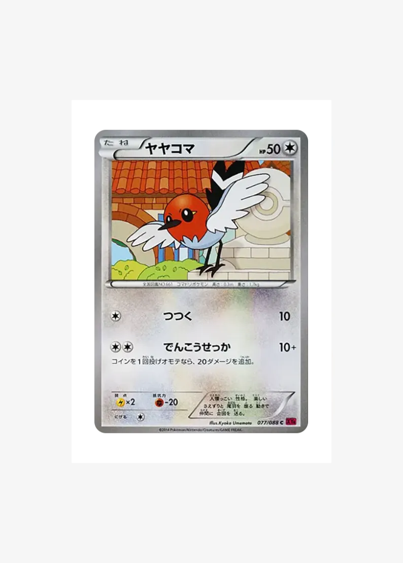 ヤヤコマ