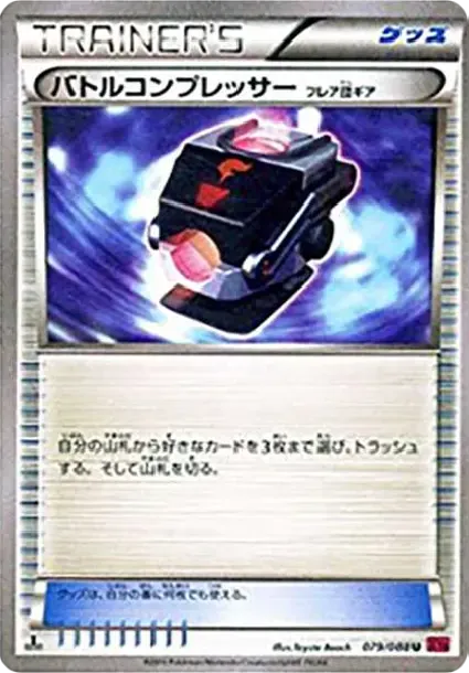Battle Compressor Team Flare Gear U :1ED