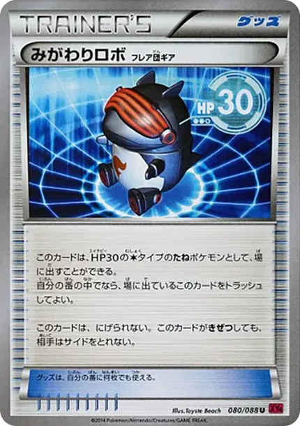 Robo Substitute U