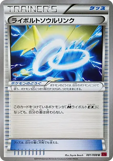 Manectric Soul Link U