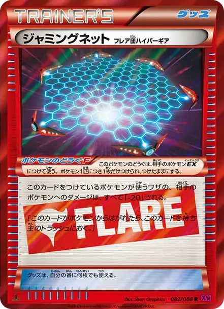 Jamming Net R