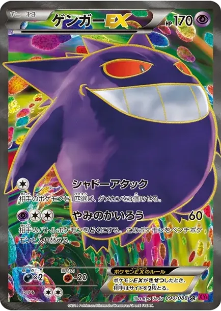 Gengar EX SR :1ED