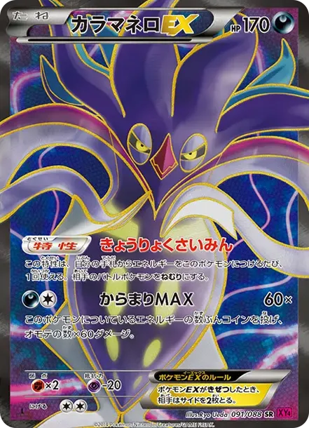 Malamar EX SR :1ED