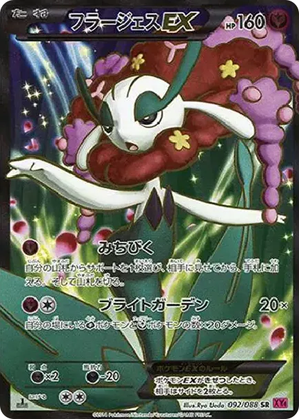 Florges EX SR :1ED