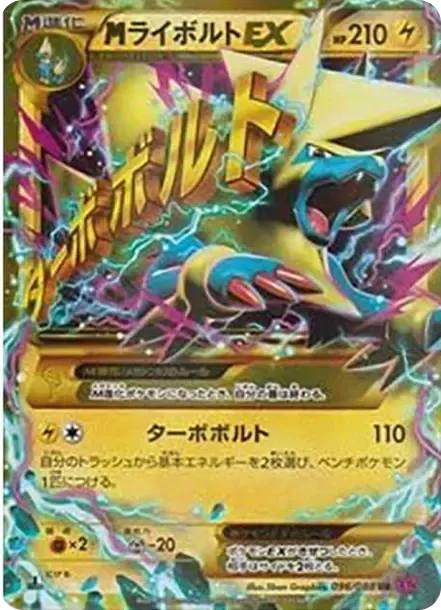 M Manectric EX UR :1ED