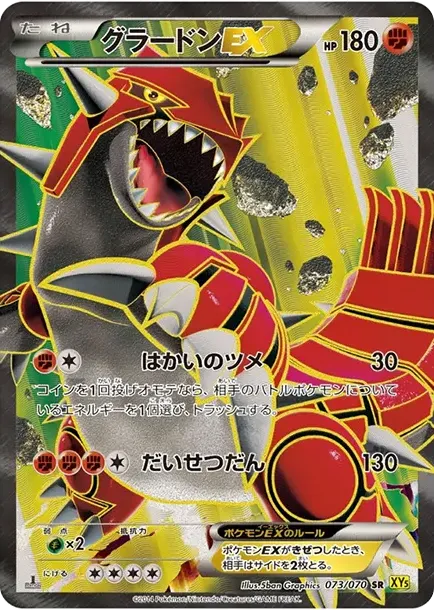 Groudon EX SR :1ED