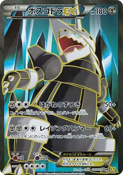 Aggron EX