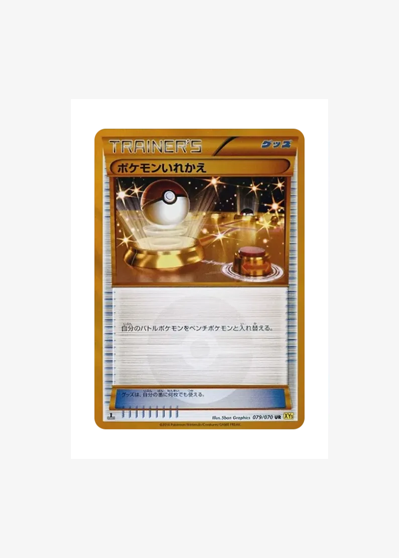 Switch UR :1ED
