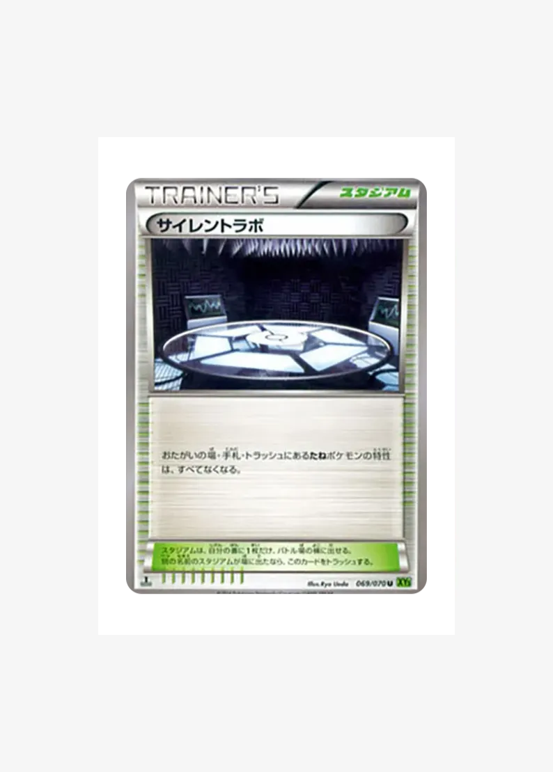 Silent Lab U :1ED