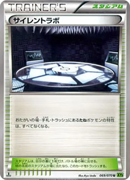 Silent Lab U :1ED