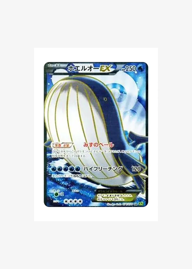 Wailord EX SR :1ED