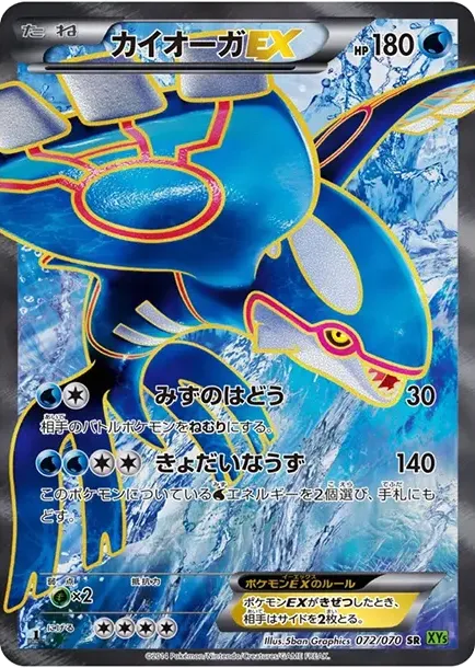 Kyogre EX SR :1ED