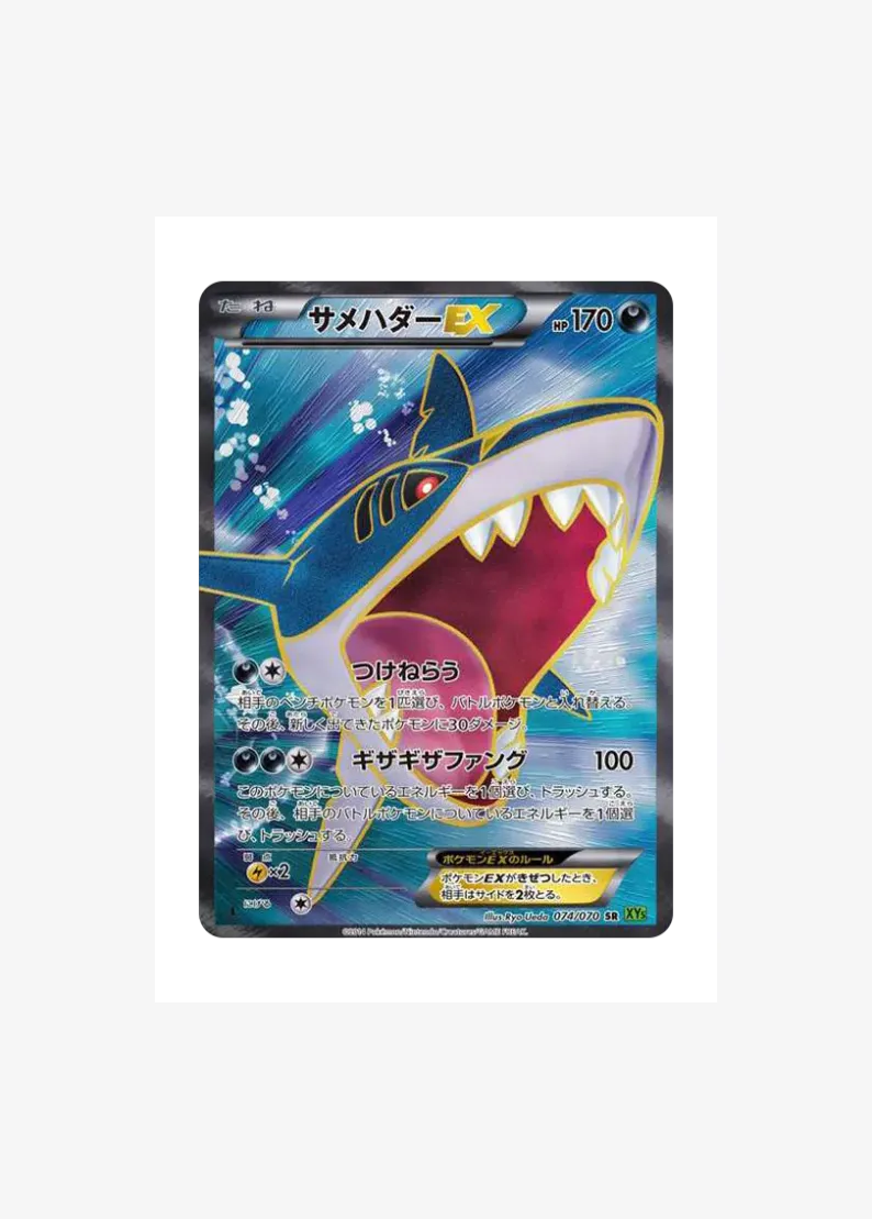 Sharpedo EX SR :1ED
